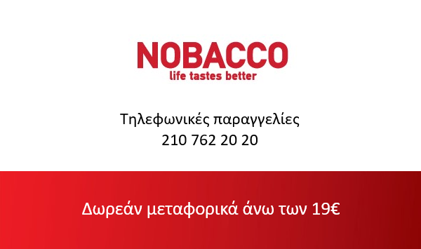 Nobacco.gr